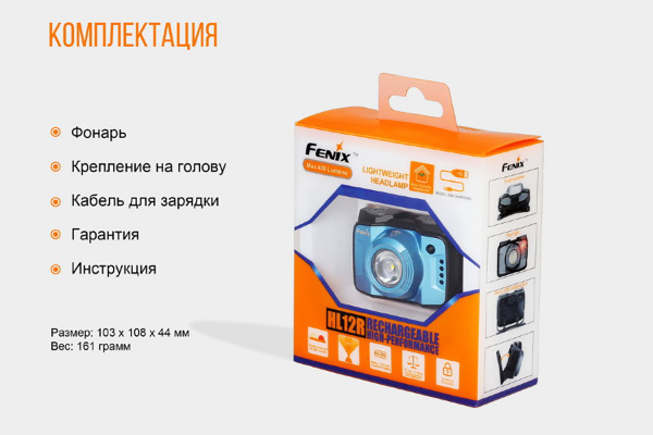 Налобный фонарь Fenix HL12